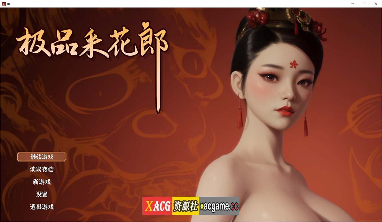 【古风RPG/国产3D/官中】极品采花郎 V1.2 官方中文版【大更新/追加新角色/6G】
