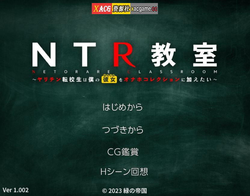 【日式SLG/校园/PC+安卓】NTR教室~转校生第一天就宣布要睡走所有人女友~ Ver1.002精翻汉化版【OD/2.16G】