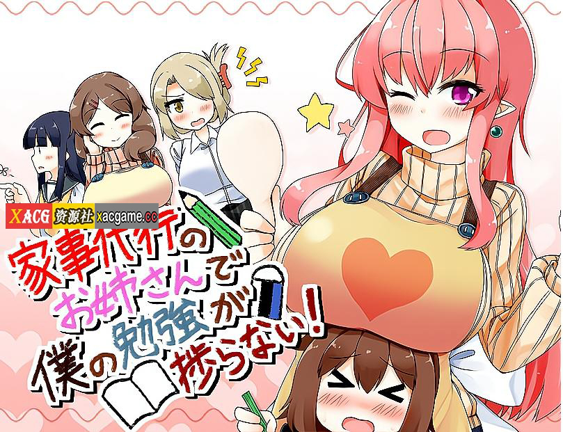 【PC+安卓/互动SLG/小马拉大车】家事代行 精翻修复版【1.63G】