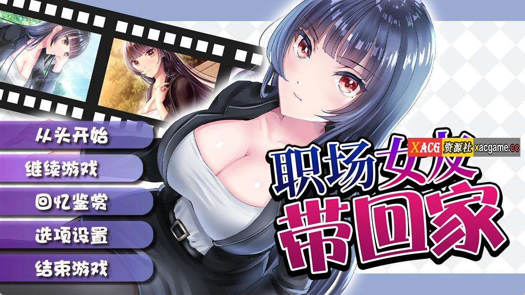 【PC+安卓/日式RPG/养成】职场女友带回家 Ver1.05官中步兵版+DLC【440MB】