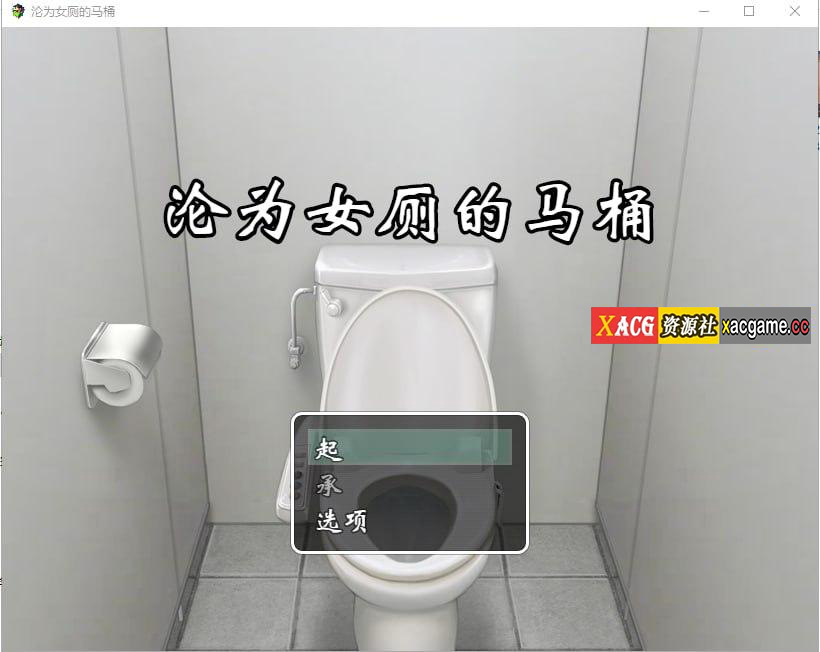 [PC+安卓+IOS/RPG] 沦为女厕的马桶？学院篇官方中文版[800M]