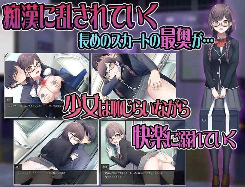 【PC+安卓/RPG/AI汉化】どうして私なんかを痴漢するの・・・～地味で真面目で色気のない女こそ痴漢の格好の餌食だと教えてあげるよ～【738M】