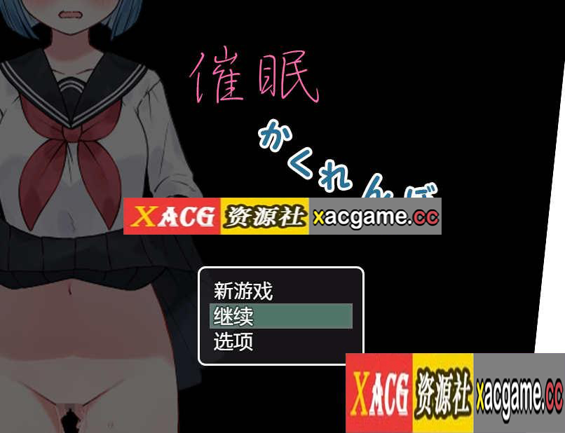 【电脑PC+安卓+IOS/日式RPG/汉化】催眠かくれんぼ 【717M】