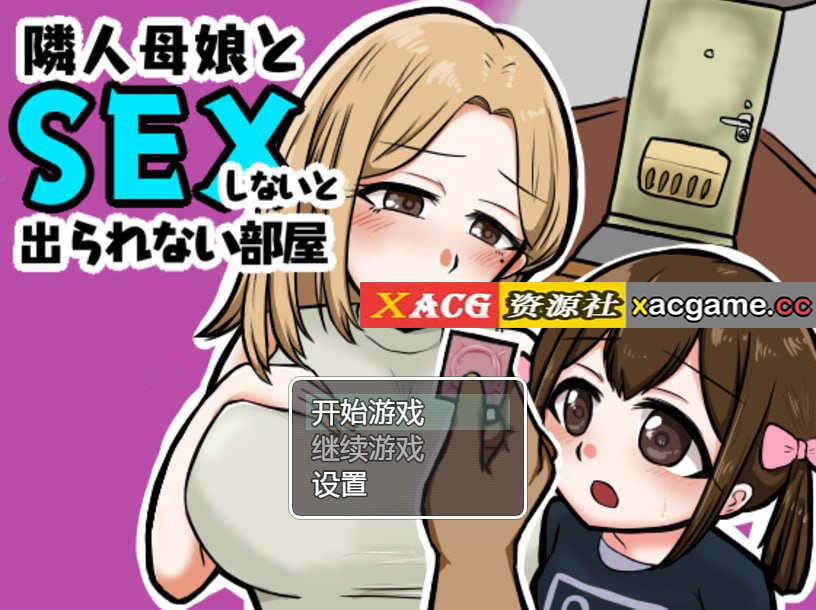 [电脑PC+安卓+IOS/日系RPG/汉化] 与邻居的母亲和女儿发生关系Ver1.3 汉化版【384M】