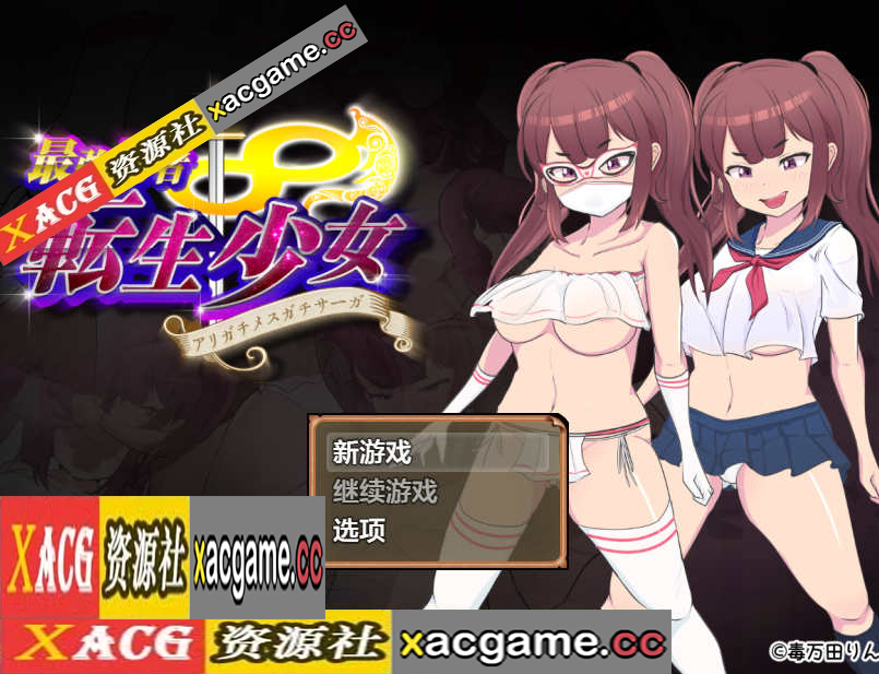 【PC+安卓+IOS/日系RPG/AIGPT汉化】最强勇者∞转生少女1.0【2.8G】