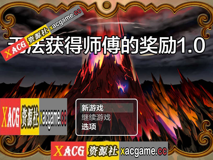 【PC+安卓/日系RPG/AIGPT汉化】无法获得师傅的奖励1.0【350M】