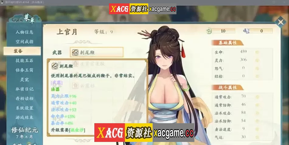 图片[8]-【电脑PC+安卓JOI/国人RPG/中文】绯月仙行录 v0.543A 官方中文步兵+作弊器【更新/中CV/3G】-XACG动漫资源社