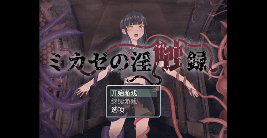 【电脑+安卓/日系RPG/AIGPT汉化/2D】三风的猥亵记录 1.0XACG版【3.25g】