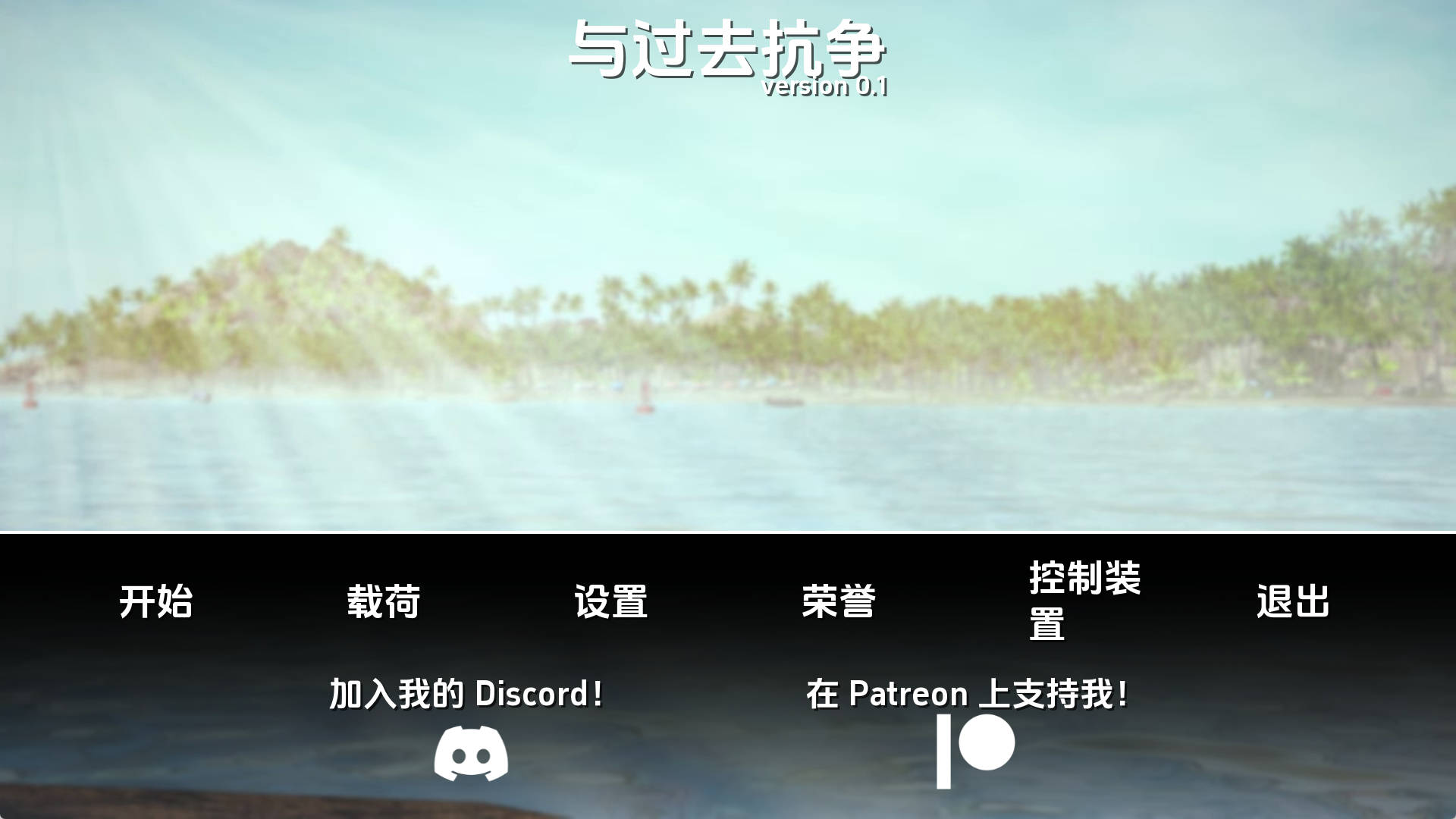 【PC+安卓+IOS/欧美SLG】与过去抗争v0.1汉化版【2.60G/更新/汉化/动态】