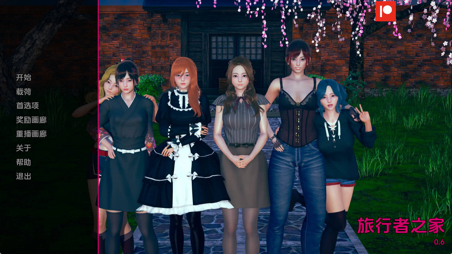 【PC+安卓+IOS/欧美SLG】任性旅行者之家0.6汉化版【2.20G/更新/汉化/沙盒】