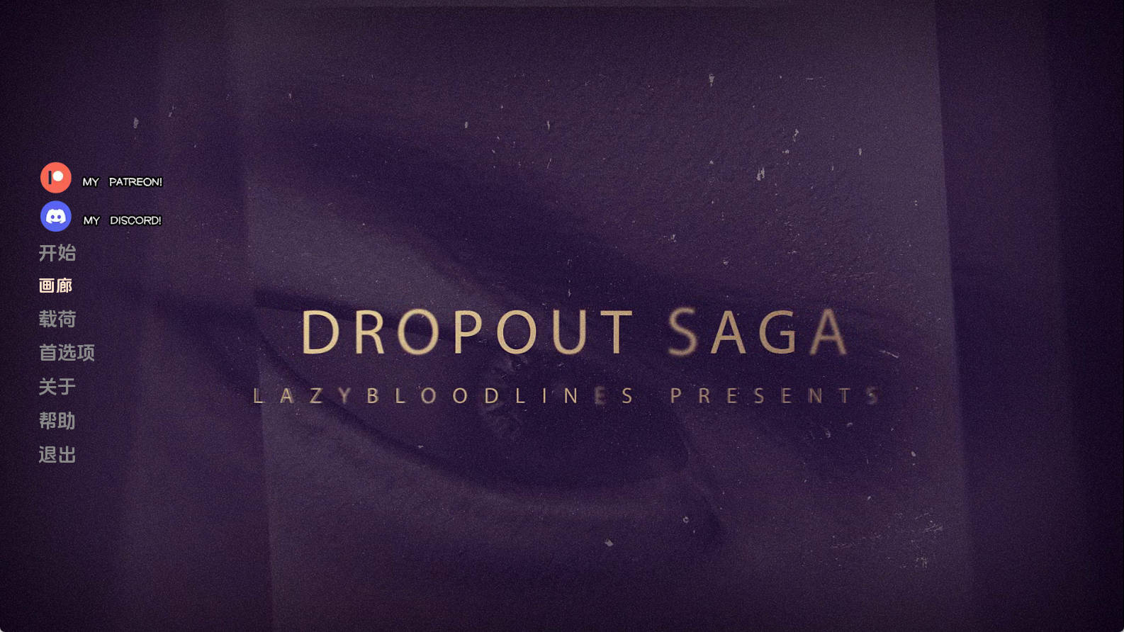 【PC+安卓+IOS/欧美SLG】辍学传奇0.10.0b汉化版【3.31G/更新/汉化/动态】