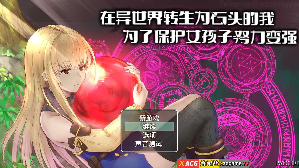 【电脑+安卓+IOS/RPG/官中/全CG】在异世界转生为石头的我为了保护女孩子努力变强[1.21G]