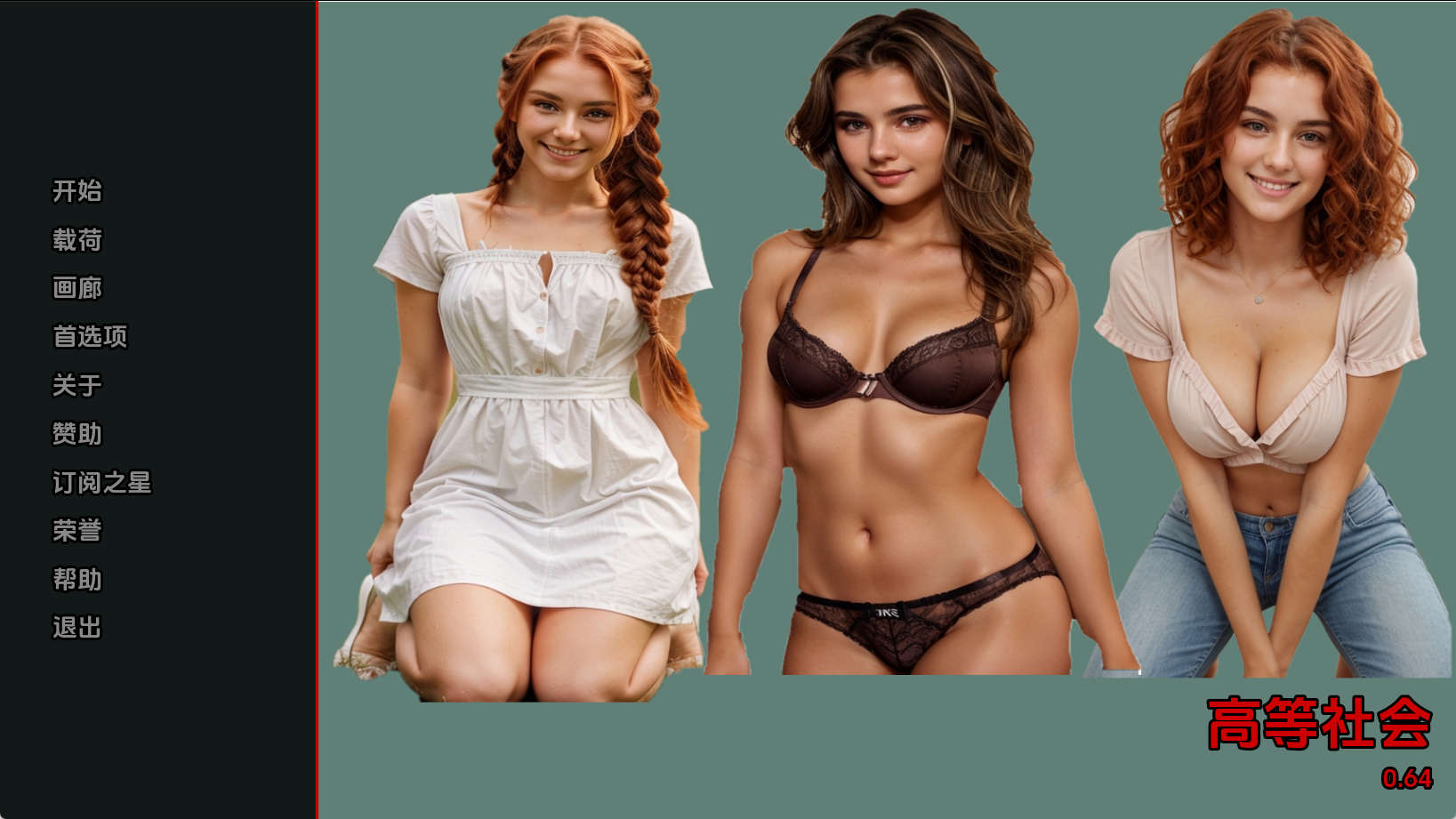 【PC+安卓+IOS/真人SLG】高等社会v0.64汉化版【743MB/更新/汉化/动态】