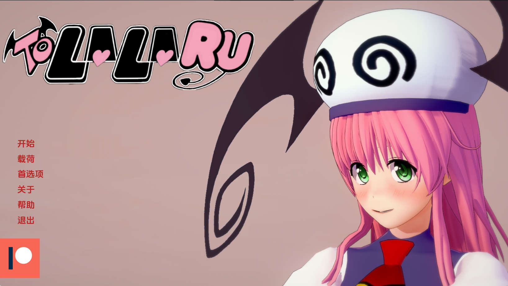 【PC+安卓+IOS/欧美SLG】致拉拉-鲁v0.2.0汉化版【939MB/汉化/动态/更新】