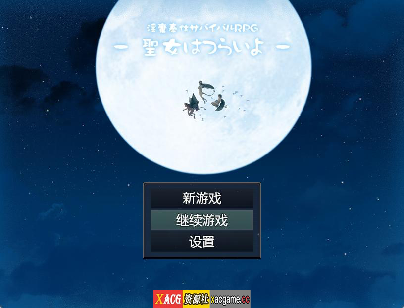 【PC+安卓/RPG/汉化】银魔服务生存RPG：圣女的艰难生活 汉化作弊版+存档【新汉化/2G】