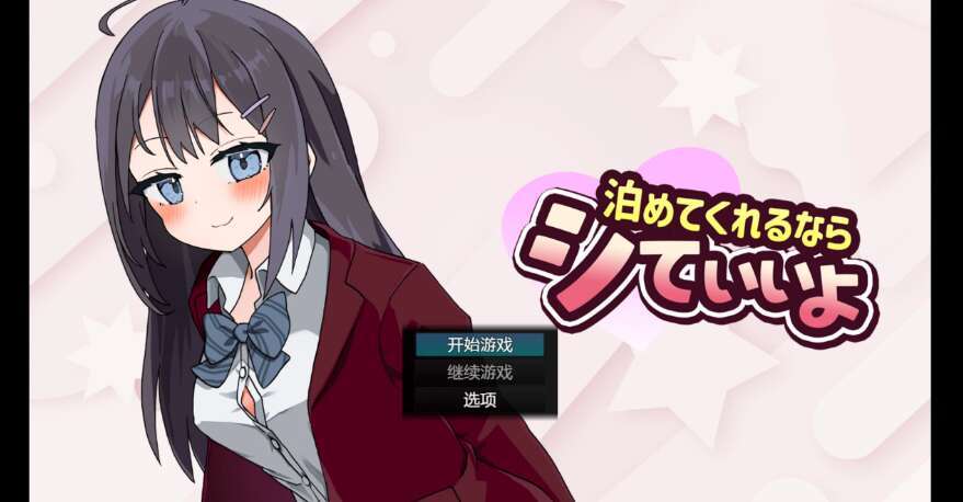 【电脑+安卓/新作RPG/AIGPT汉化/2D】如果能住一晚就好了 1.0XACG版【1.14g】