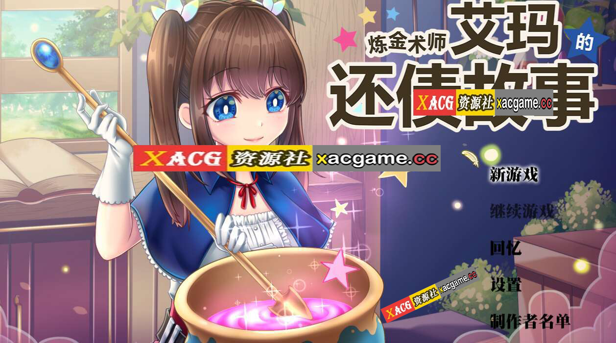 [电脑+安卓+IOS/RPG/官中] 炼金术师艾玛的还债故事 v1.01 官中步兵XACG作弊版 [1G]
