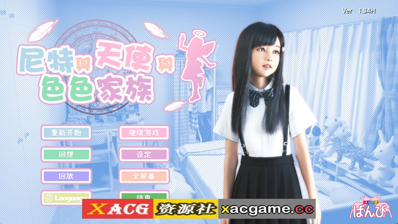 【PC+安卓/极品SLG】死宅天使1.34H【7.46G/更新/萝莉/官中】