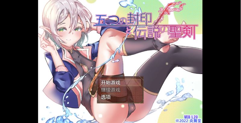 【电脑+安卓/日系RPG/AI汉化/2D】五印与传说圣剑 1.0XACG版【1.2g】