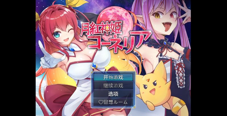 【电脑+安卓/日系RPG/AI汉化/2D】月神姬科妮莉亚 1.0XACG版【2.51g】