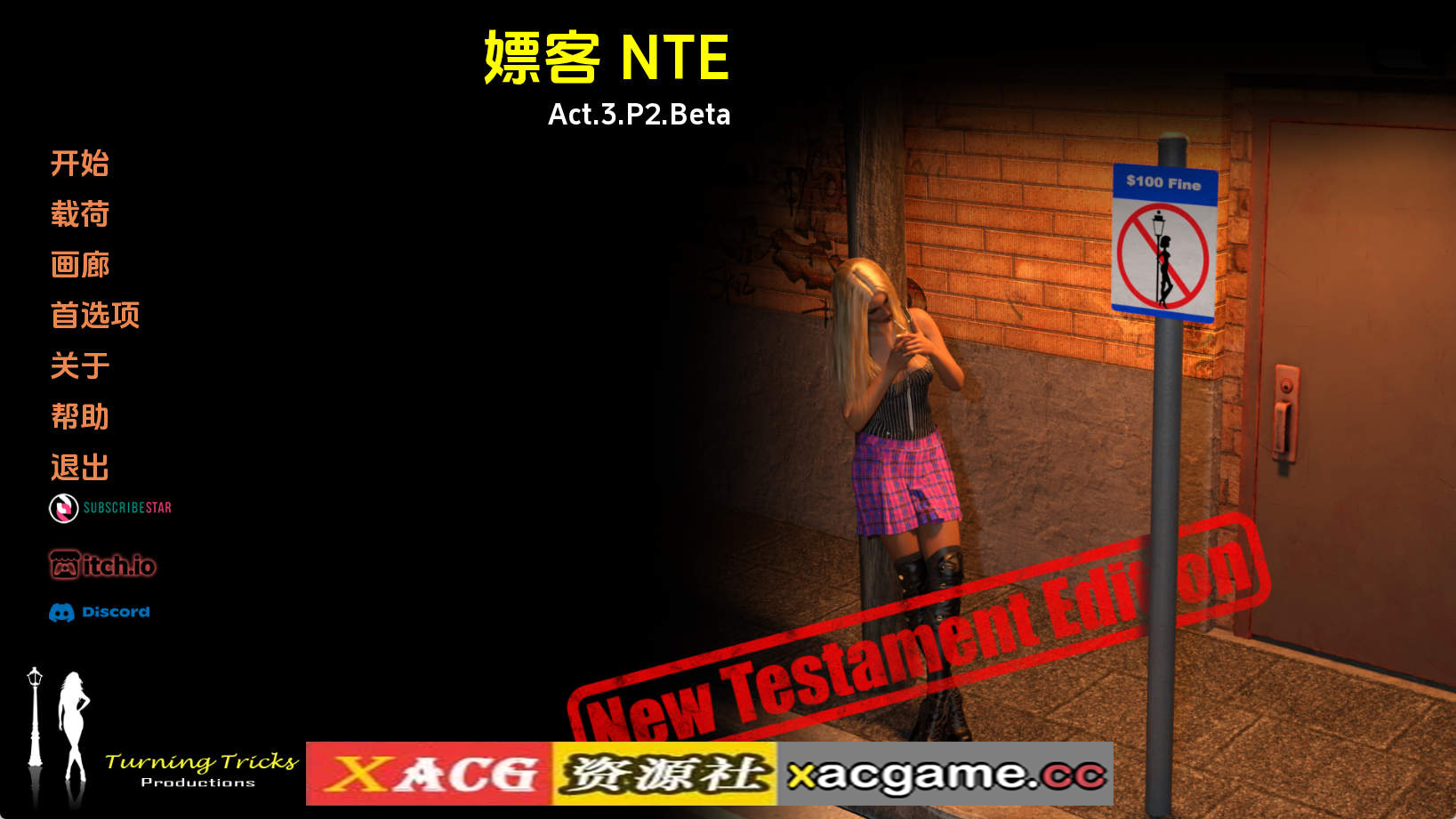【PC+安卓+IOS/欧美SLG】嫖客NTE第三幕P2Beta汉化版【2.41G/汉化/动态/更新】