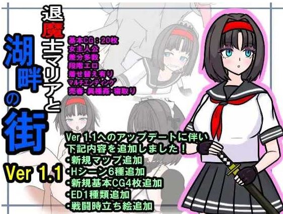 【电脑+安卓+IOS/RPG/汉化/NTR】退魔士玛丽亚与湖畔小镇/退魔士マリアと湖畔の街 Ver1.1 AIXACG汉化版【700M】