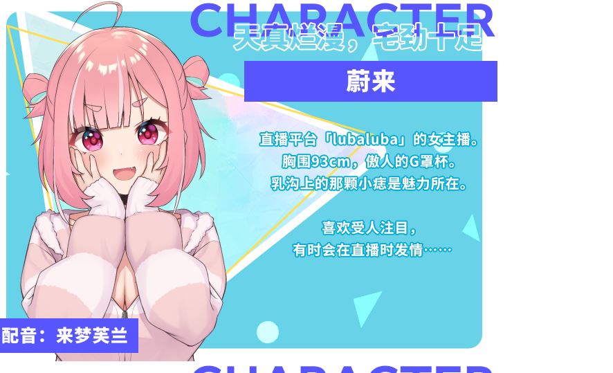 [电脑+安卓JOI/SLG/官中] 傻乎乎主播蔚来！ No-good Streamer Mirai-chan! 官方中文版 [1G]