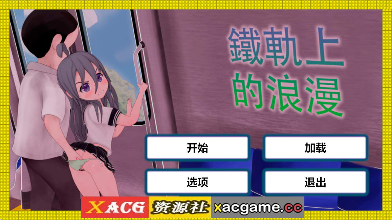 【PC+安卓+IOS/3D/SLG】火车上的爱情- Romance on the Rails【1.2G/中文/动态】