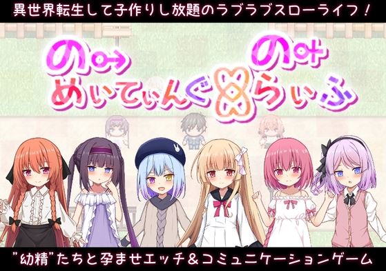 【电脑+安卓/RPG/汉化/新作】异世界转生之悠闲造人生活！/のーめいてぃんぐ・のーらいふ AI汉化版【3.5G】