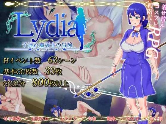 【电脑+安卓/RPG/汉化/NTR】Lydia 带着儿子的魔导士冒险/Lydia 子連れ魔導士の冒険 Ver1.01 AI汉化版【800M】