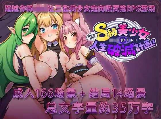 【电脑+安卓+IOS/精品RPG/汉化】异世界转移后催眠NTR！S级美少女人生毁灭计划！/異世界転移して催眠NTR!S級美少女人生破滅計画! Ver1.06 官中版【2.4G】
