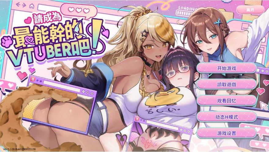 【电脑/SLG/官中/步兵】请成为最能干的VTuber吧！ Ver1.0.9 官方中文步兵版【2G】