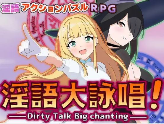 【电脑+安卓/日式RPG/AI汉化】淫語大詠唱！【1.22G】