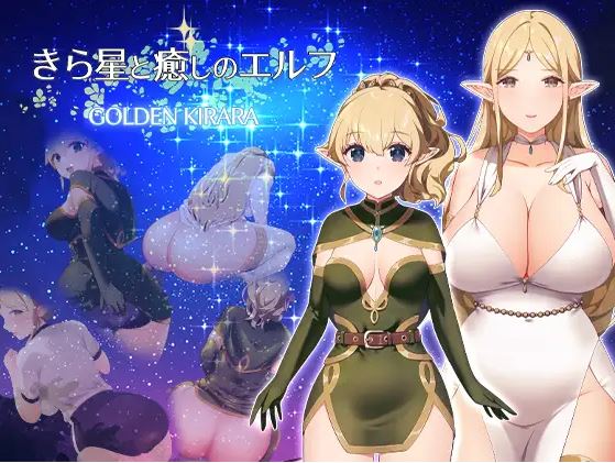 【电脑+安卓+IOS/粪便RPG/AI汉化】闪耀之星与治愈精灵～按摩、排泄、放屁、灯笼裤，以及我的第一次女同性爱～【723M】